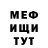 МЕФ кристаллы MrFenike .Sanitar